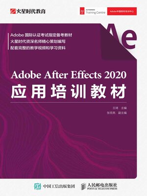 cover image of Adobe After Effects 2020应用培训教材